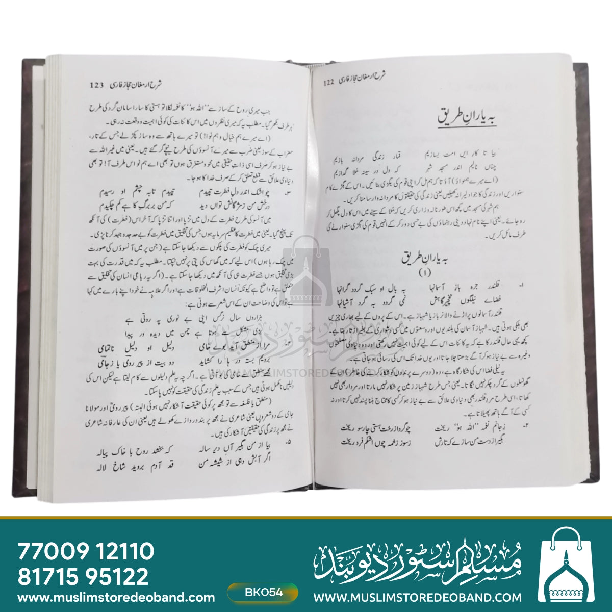 Sharh Armaghan-e-Hijaz