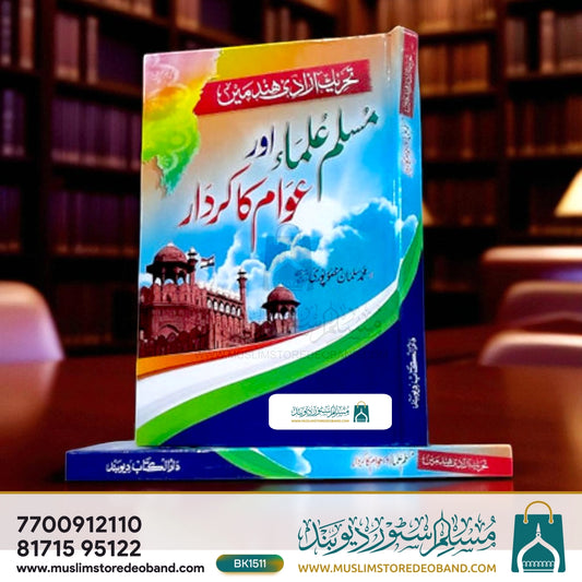 Muslim Ulama Or Awam