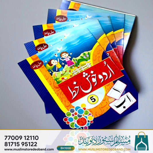 خوشخط اردو تحریری کتاب - 5 جلدیں