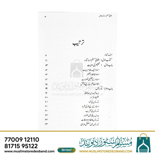 Misali Muslim Asatza-o-Talaba