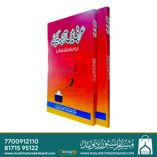 Arabi me Tarjama Kijiye