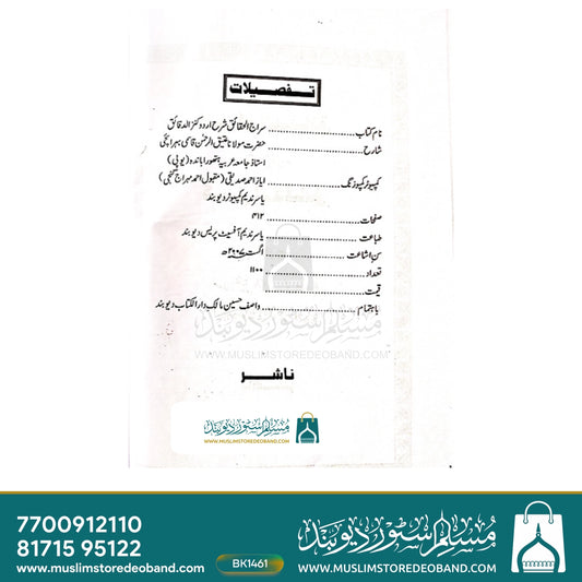 Sirajul Haqaiq - 2 Volumes