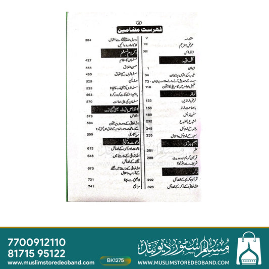 Muntakhab Ahadees Urdu