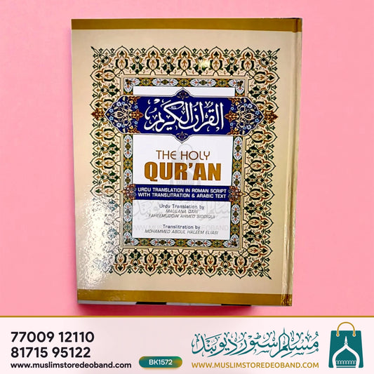 Roman Urdu Quran