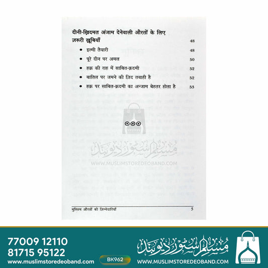 Muslim Aurton Ki Zimmedariyan