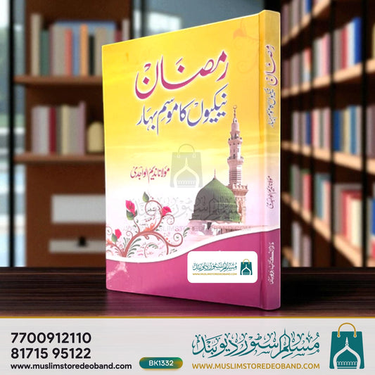 Ramadan Nekiyo Ka Mausam