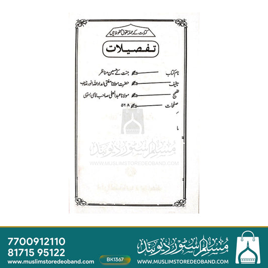 Jannat ke Haseen Manazir