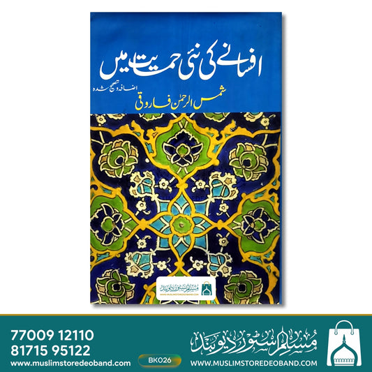 Afsane Ki Nayi Himayat Mein