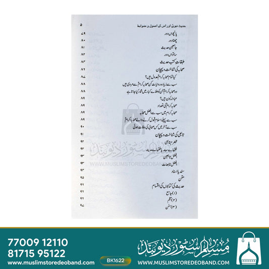 Hadeese Nabvi Aur Uske Usool O Zawabit