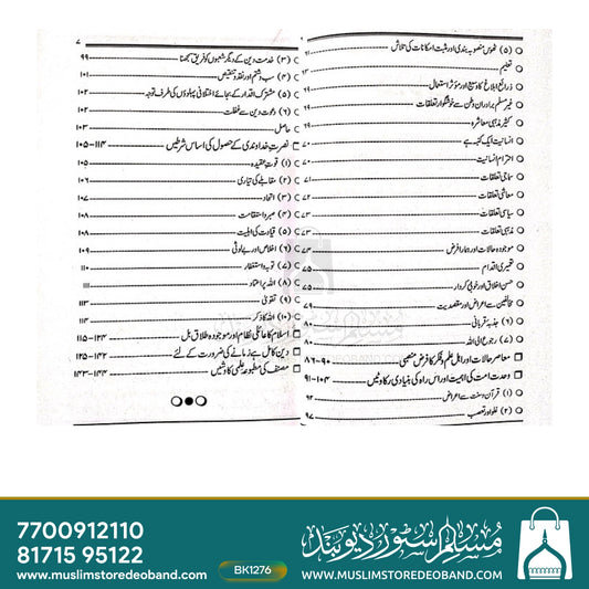 Mojuda Halaat aur Hamari Zimmedariyan