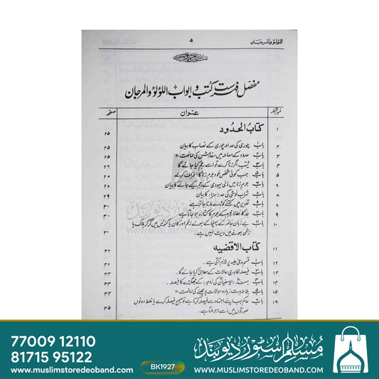 Al Lu' Lu'u Wal Marjan - 2 Volumes