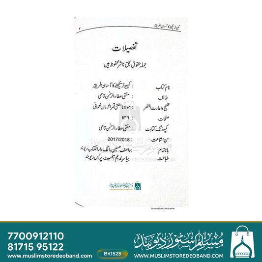 Computer Seekhne Ka Aasaan Tareeqa