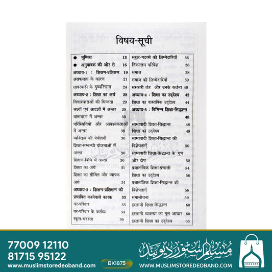 Shikshan Prashikshan Kala