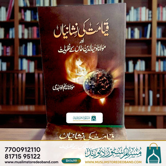 Qayamat ki Nishaniyan