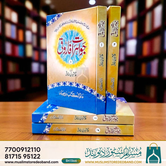 Jawaharat-e-Farooqui - 2 Volumes