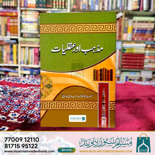 Mazhab Aur Aqliyat