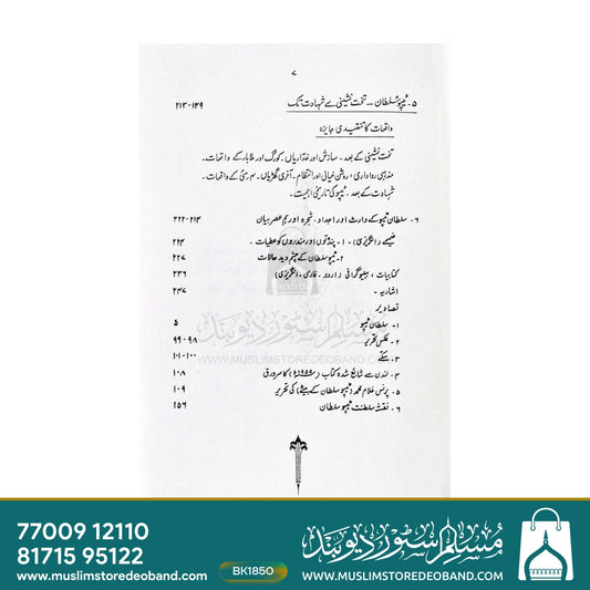 Tipu Sultan - Chand Tareekhi Haqaiq