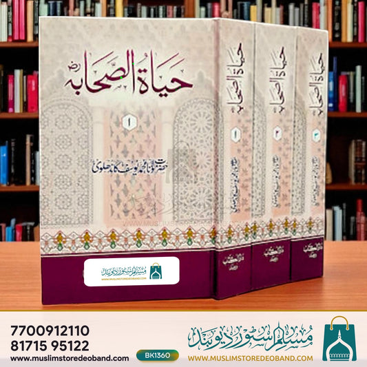 Hayatus Sahaba - 3 Volumes