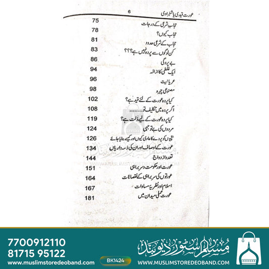 Islam Me Aurat Qaidi Ya Shehzadi