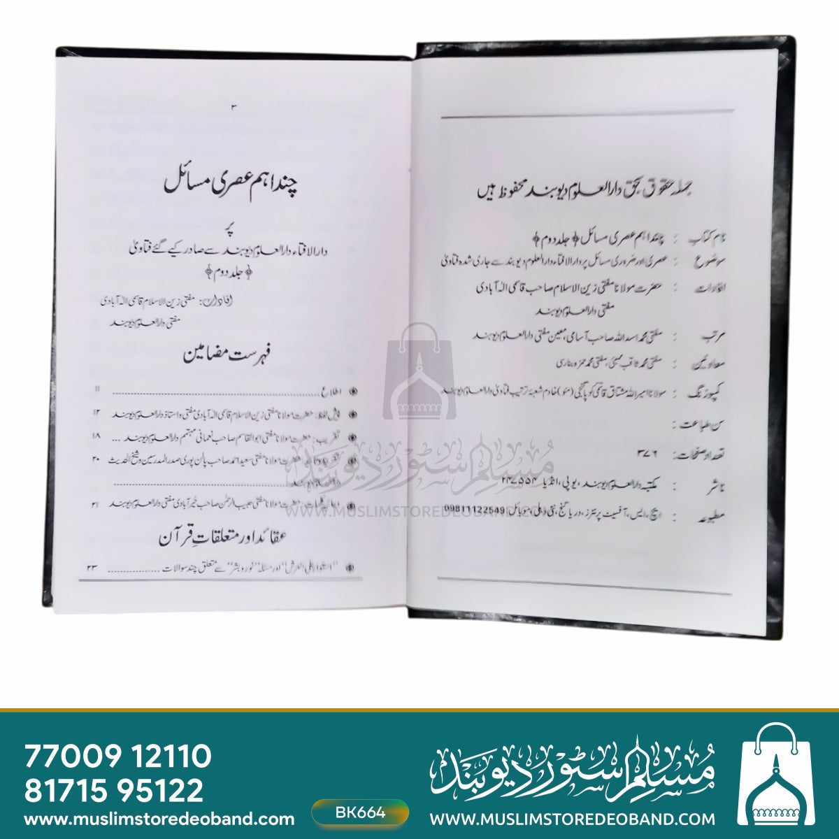 Chand Ahem Asari Masail Par Darul Ifta Darul Uloom Deoband Se Saadar Kiye Gaye Fatawa - 2 Volumes