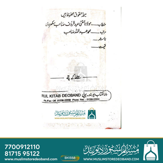 6 Gunahgaar Auratein