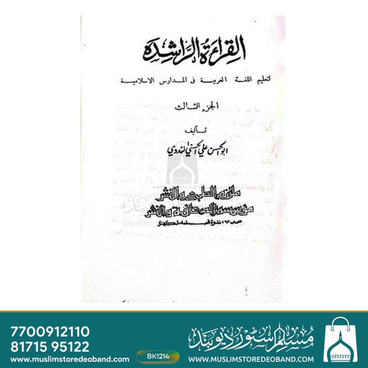 Al Qira't ur Rashida - 3 Volumes