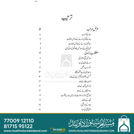 Duaiya Chehel Hadees