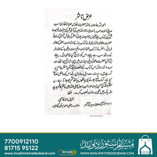 Seerat Sayyidil Mursaleen