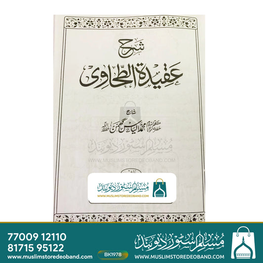 Sharh Aqeedatut Tahawi Urdu