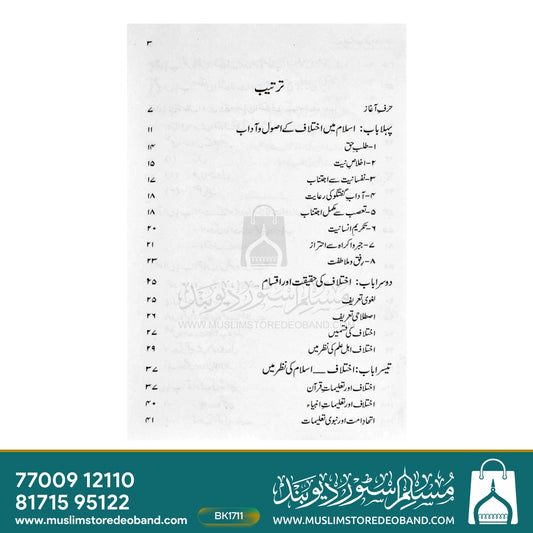 Maulana Maudoodi Ki Nasr Nigari