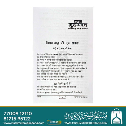 Jeevani Hazrat Muhammad SAW