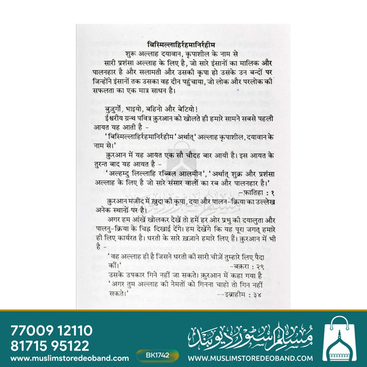 Islam Ki Buniyadi Baatein