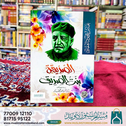 Assiddiqatu Bintus Siddique