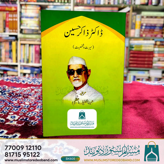 Dr. Zakir Hussain (Seerat wa Shakhsiyat)