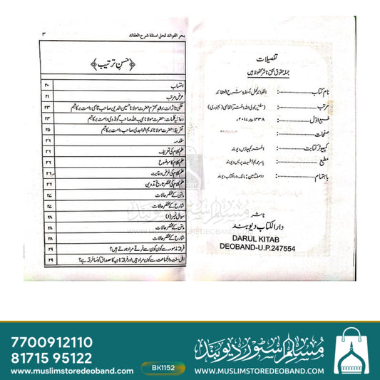 Al Fawaid Lihalli Sharh Aqaid