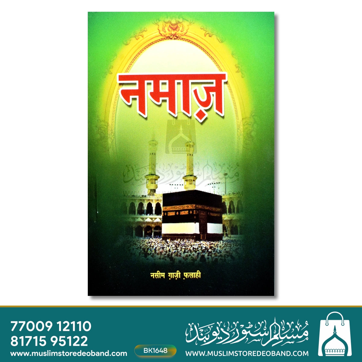 Namaz - HINDI
