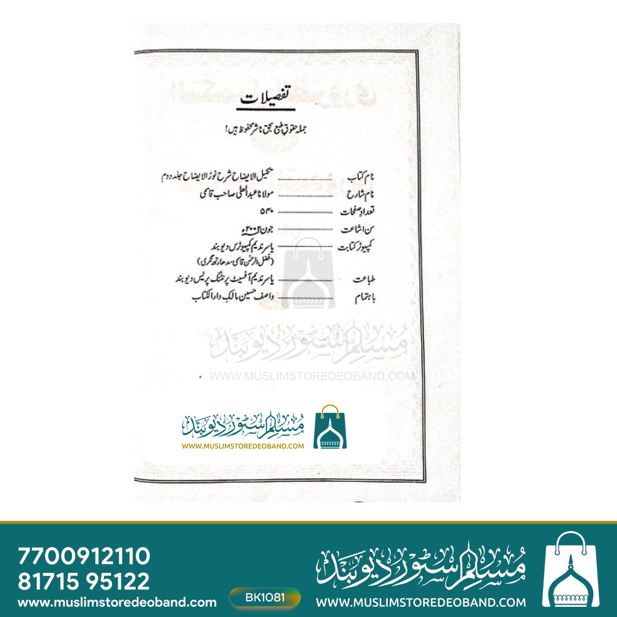 Takmeel uz Zuroori - 2 Volumes