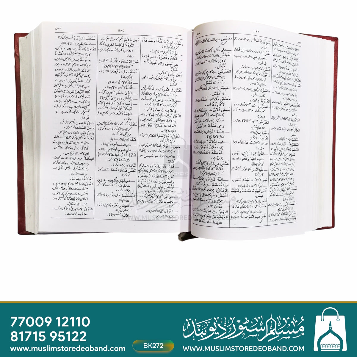 Al Qamoos ul Waheed - 2 Volumes