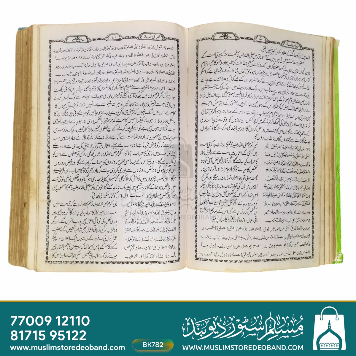 Fazail-e-Aamal, Fazail-e-Qur'an Majeed Ki Chahel Hadees