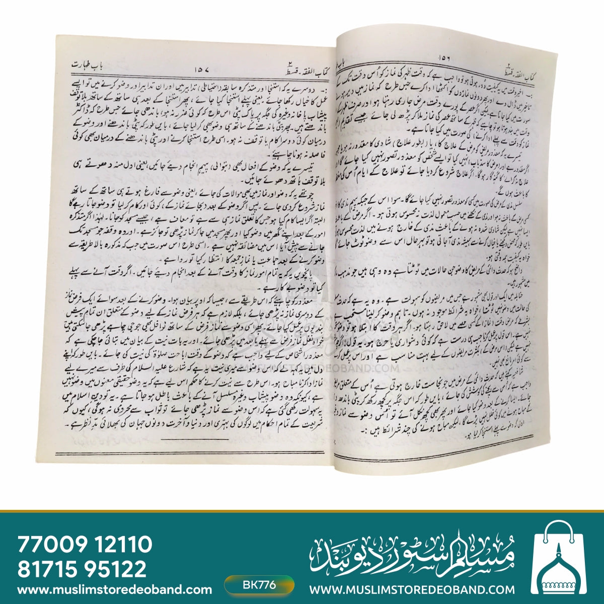 Charon Imamon Ke Maslakon Par Kitab-ul-Fiqh