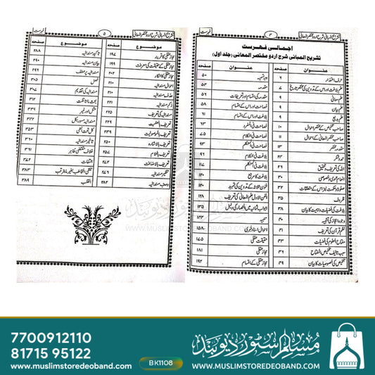 Tashreehul Mabani - 2 Volumes