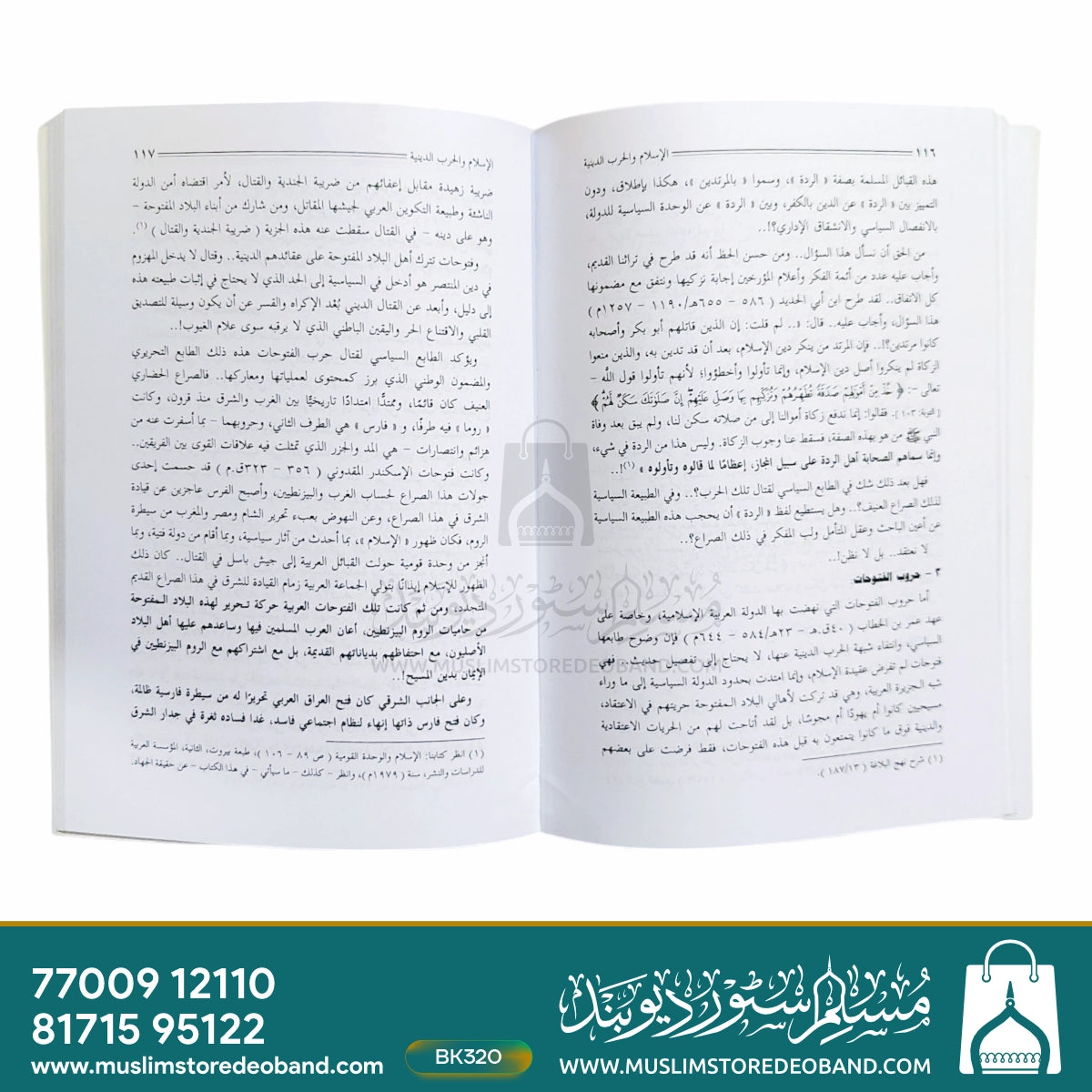 Haqaiq wa Shubahaat - Hawla al-Harb ad-Diniyya wal-Jihad wal-Qitaal wal-Irhab