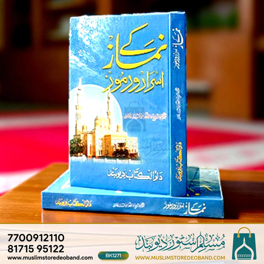 Namaz ke Asraro Ramooz