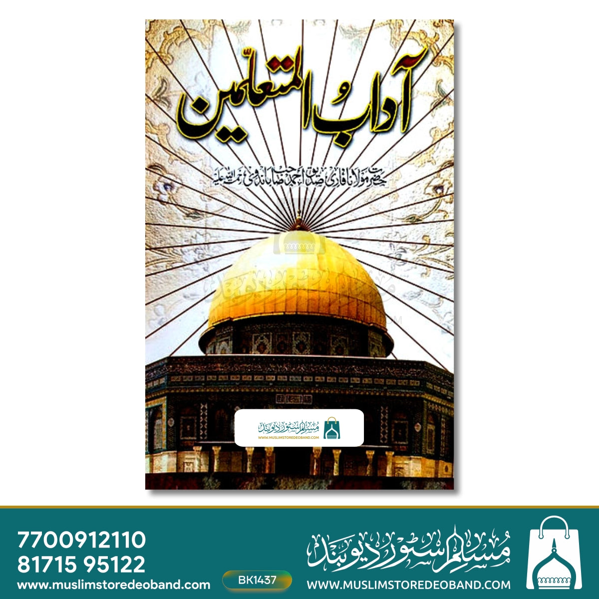 Aadab-E-Muallimeen - URDU