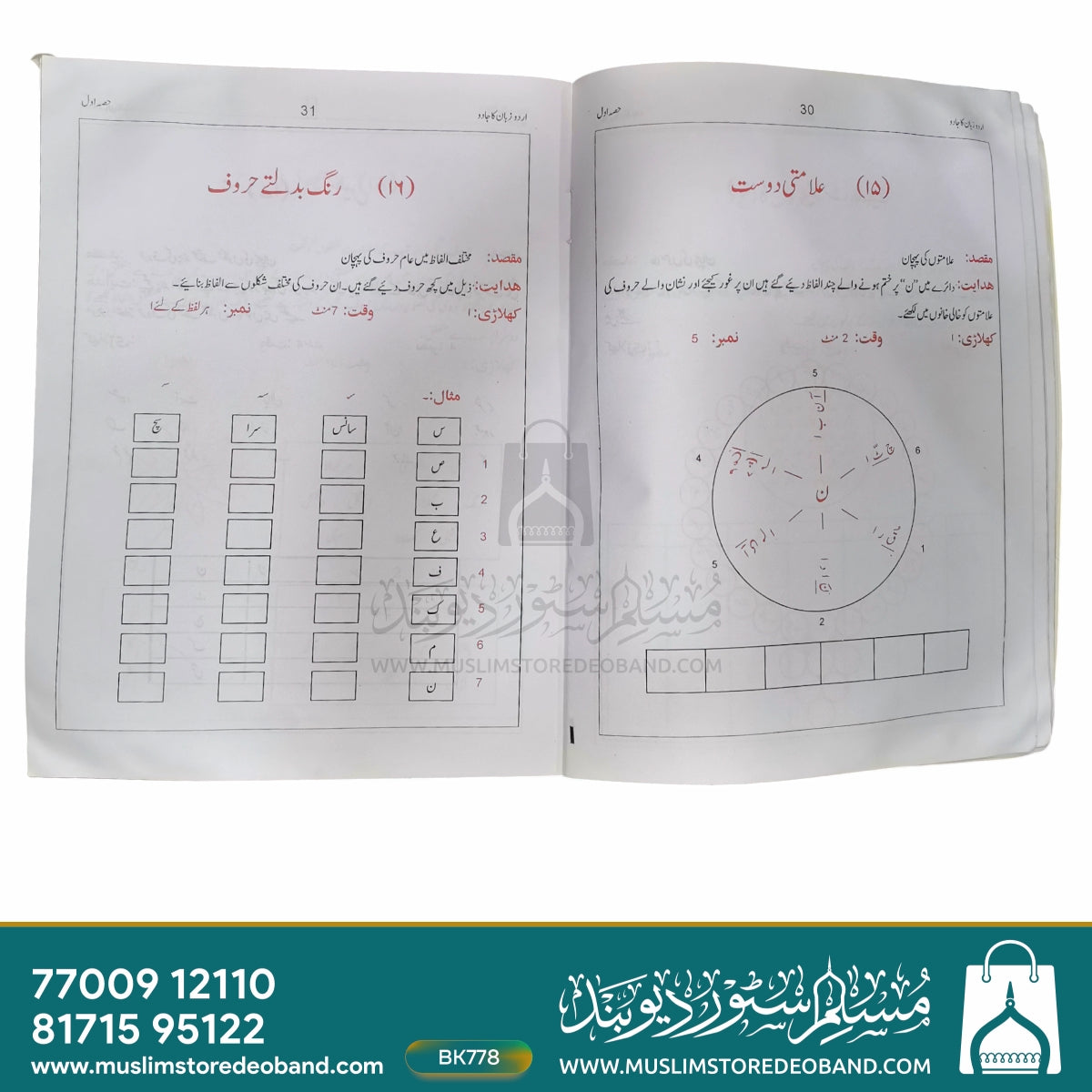 Urdu Zaban Ka Jadoo - 2 Volumes