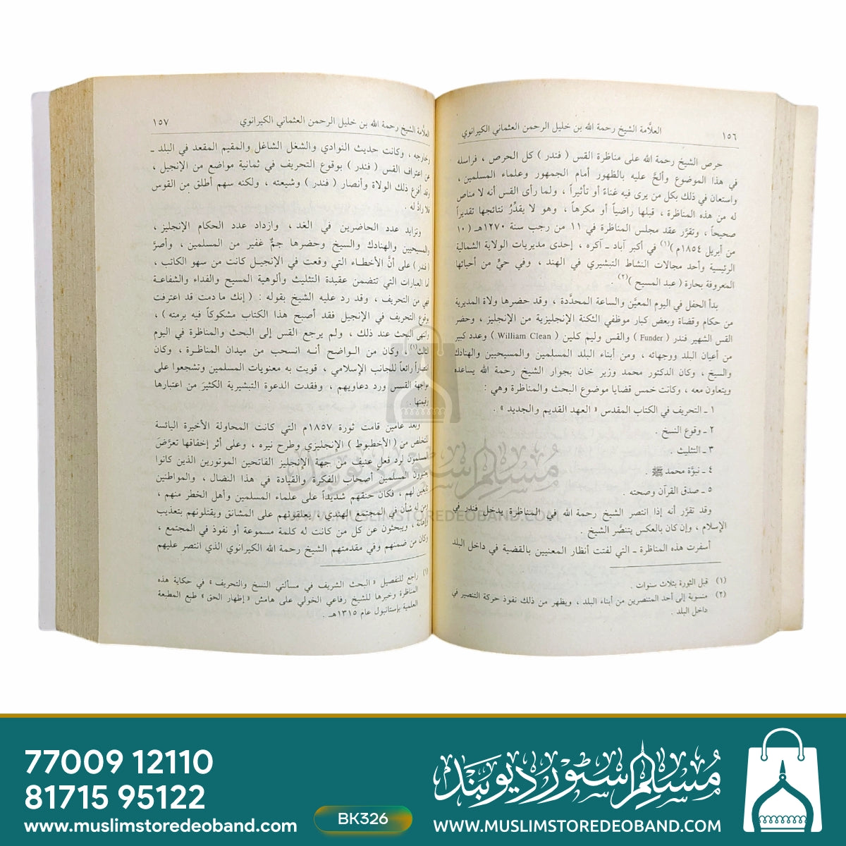 Min A'lamil Muslimeena wa-Mashaheerihim