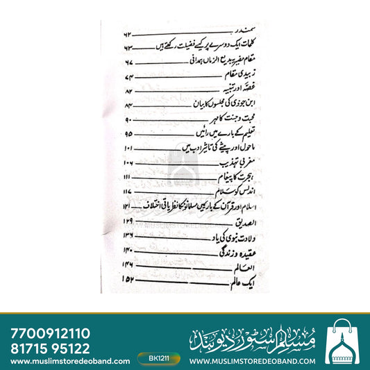 Ikhtiyarat Sharh Urdu Mukhtarat - 2 Volumes