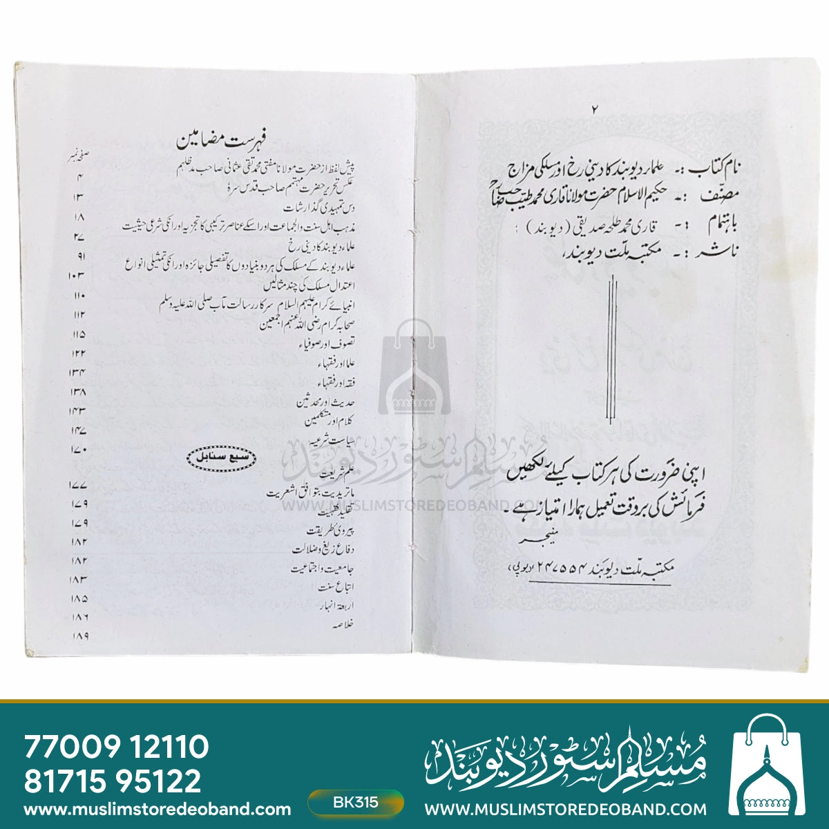 Ulama-e-Deoband Ka Deeni Rukh aur Maslaki Mizaj