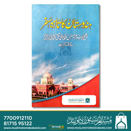 Hindustan ka Taaza Safar