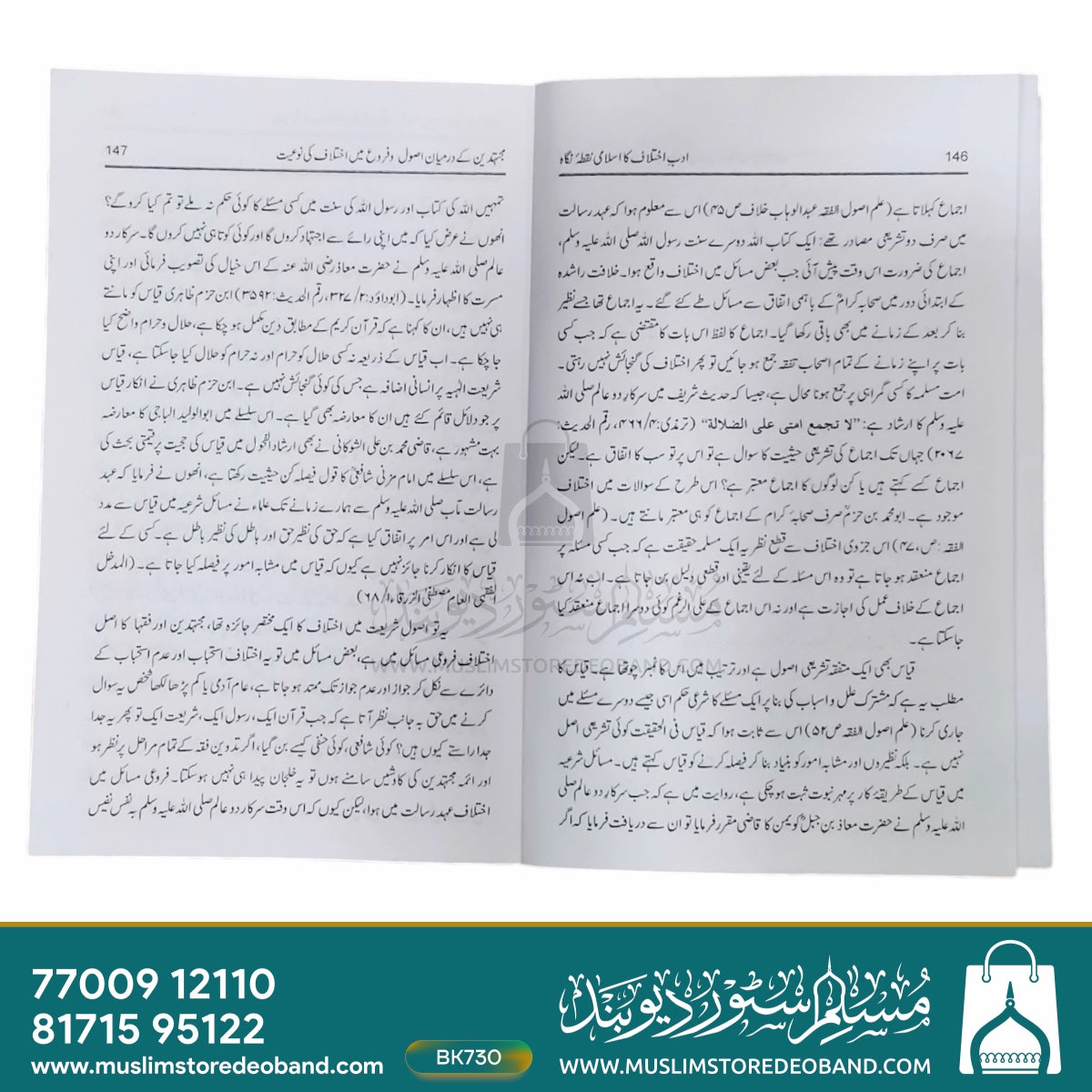 Adab-e-Ikhtelaf Ka Islami Nuqta-e-Nigaah